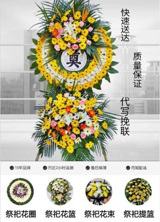 山东青岛黄岛区薛家岛街道南庄一社区花圈代送